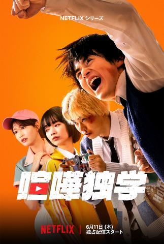 [Drama] Viral Hit S01 2026 2160p NF WEB-DL DUAL DDP5 1 DV HDR H 265- Học Cách Chiến Đấu (Sub Việt)
