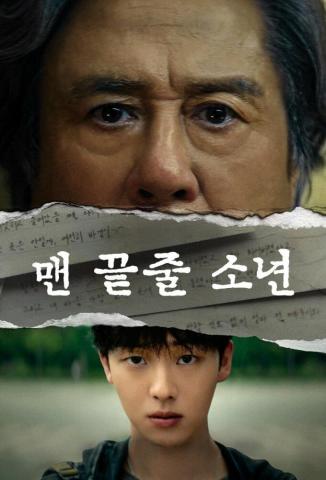 [Drama] Notes from the Last Row S01 2026 (1080p-2160p) NF WEB-DL DUAL DDP5 1 Atmos DV HDR | SDR H 265 -Những ghi chú ở hàng cuối (Sub Việt)